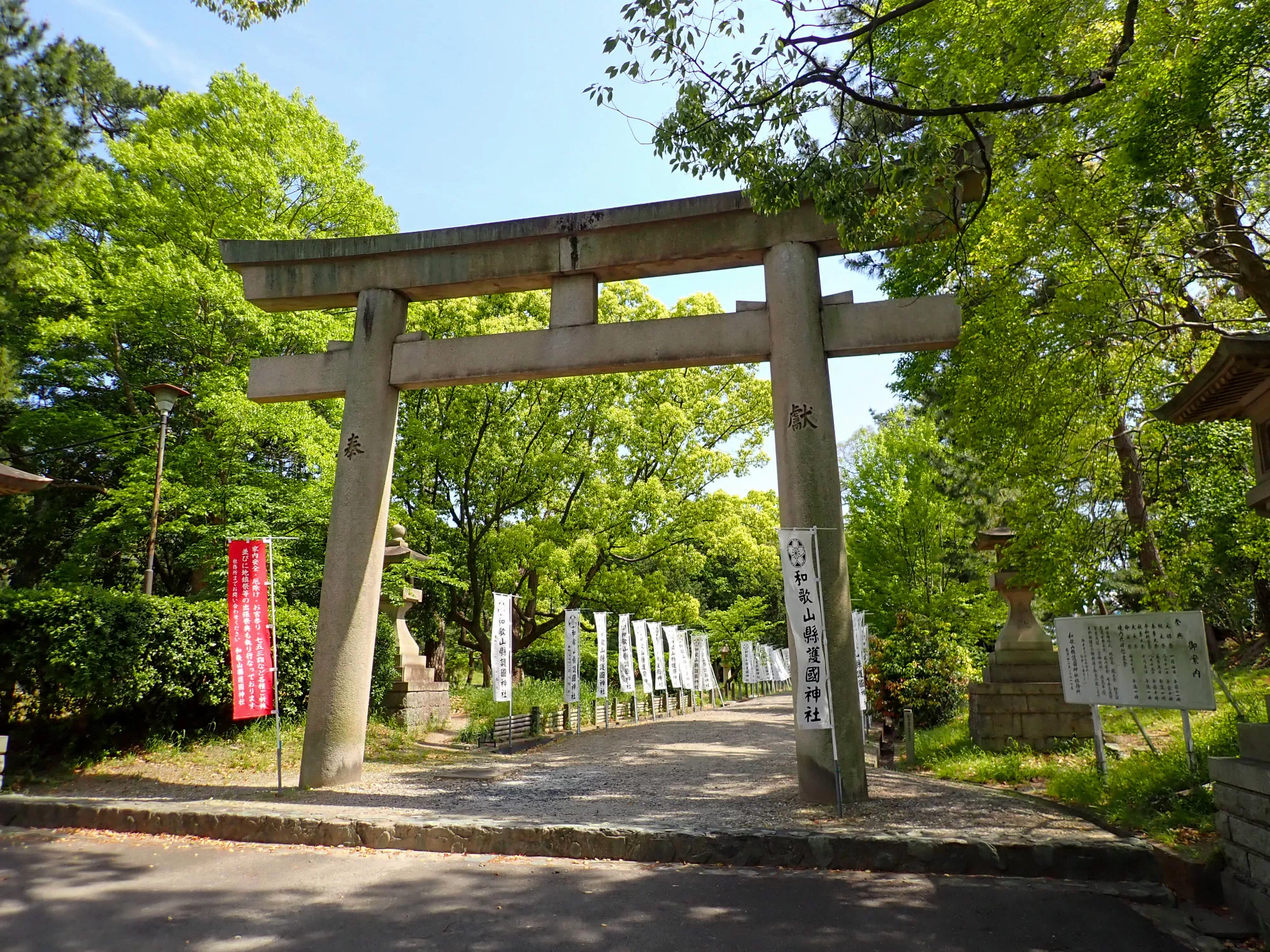 和歌山懸護国神社